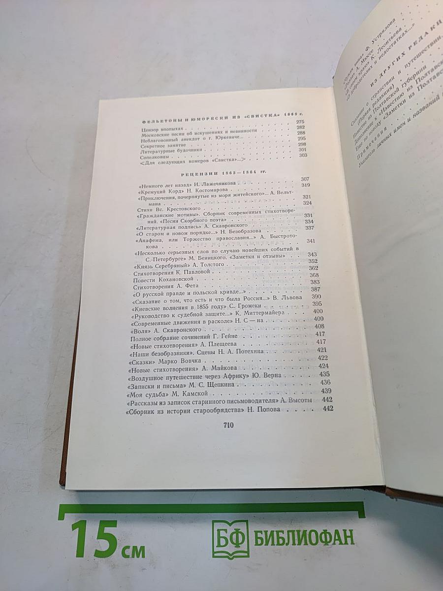 Собрание сочинений. Том 1. Критика и публицистика 1856-1864