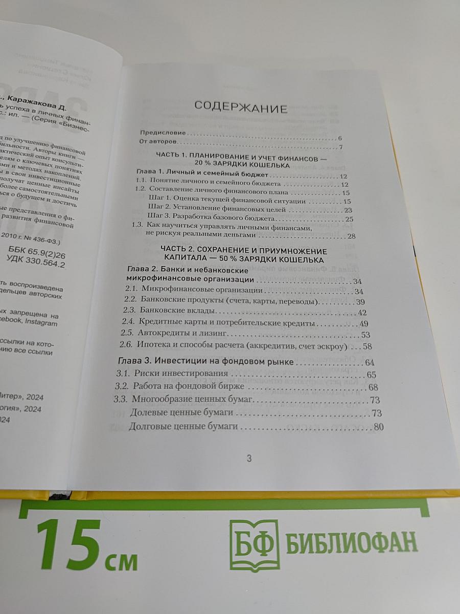 Заряди свой кошелек. Как достичь успеха в личных финансах