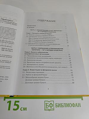 Заряди свой кошелек. Как достичь успеха в личных финансах