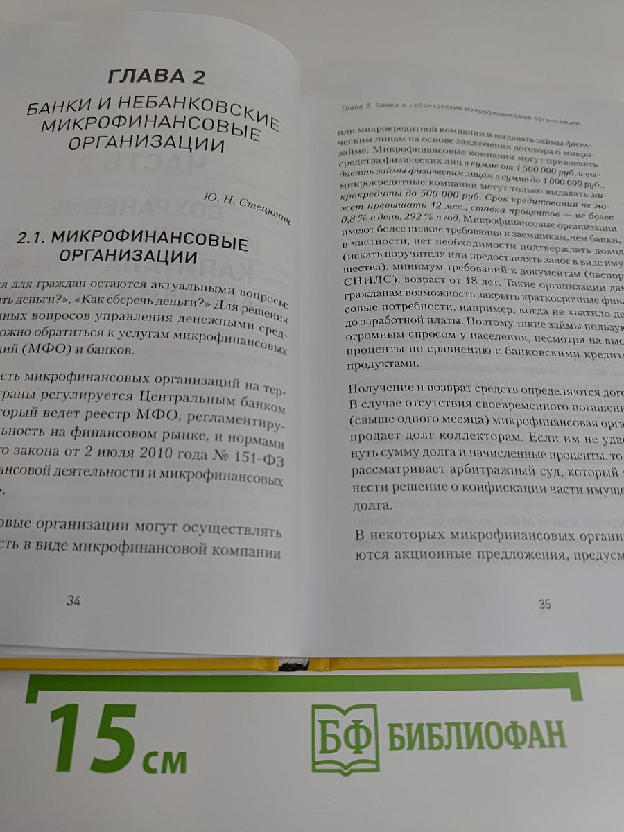 Заряди свой кошелек. Как достичь успеха в личных финансах