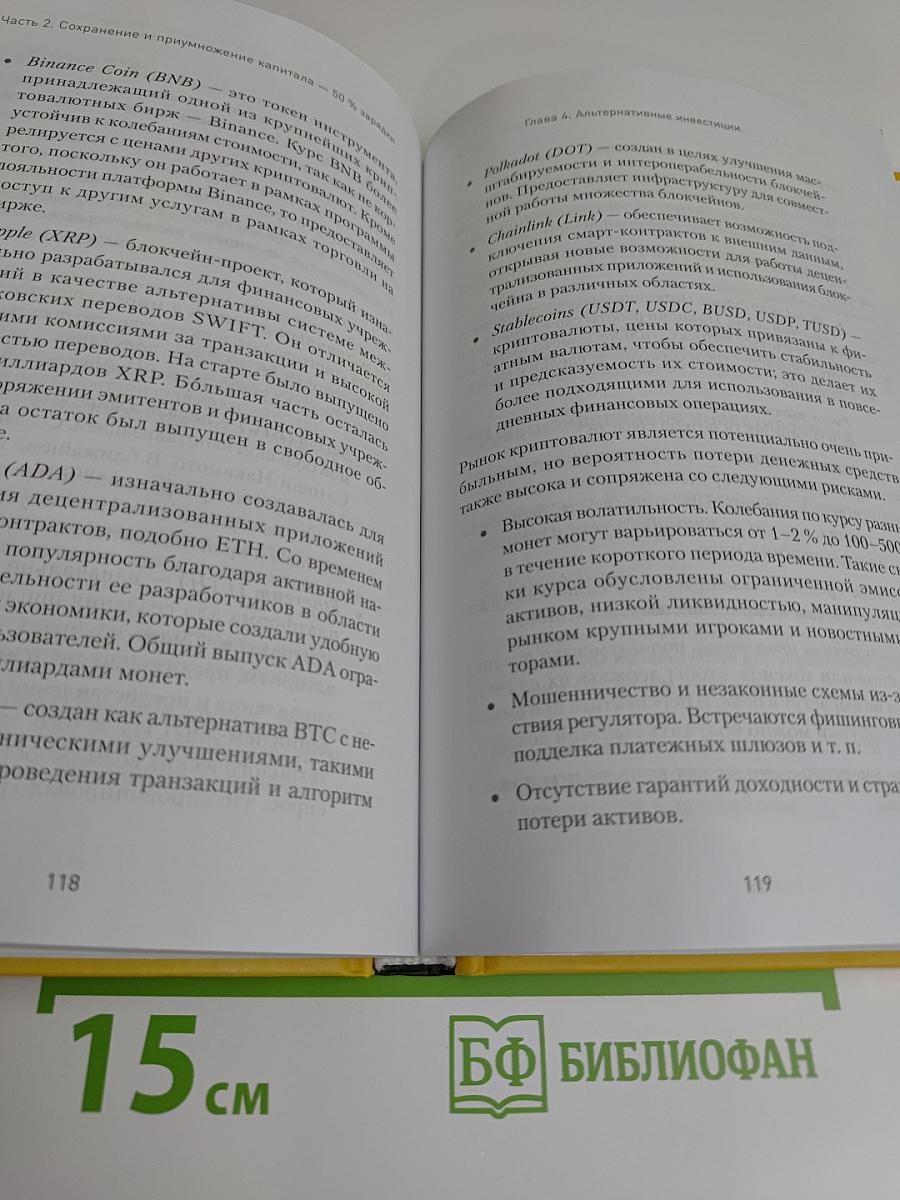 Заряди свой кошелек. Как достичь успеха в личных финансах