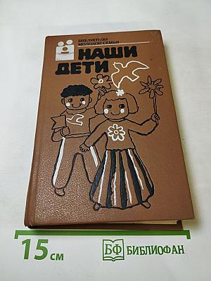 Наши Дети