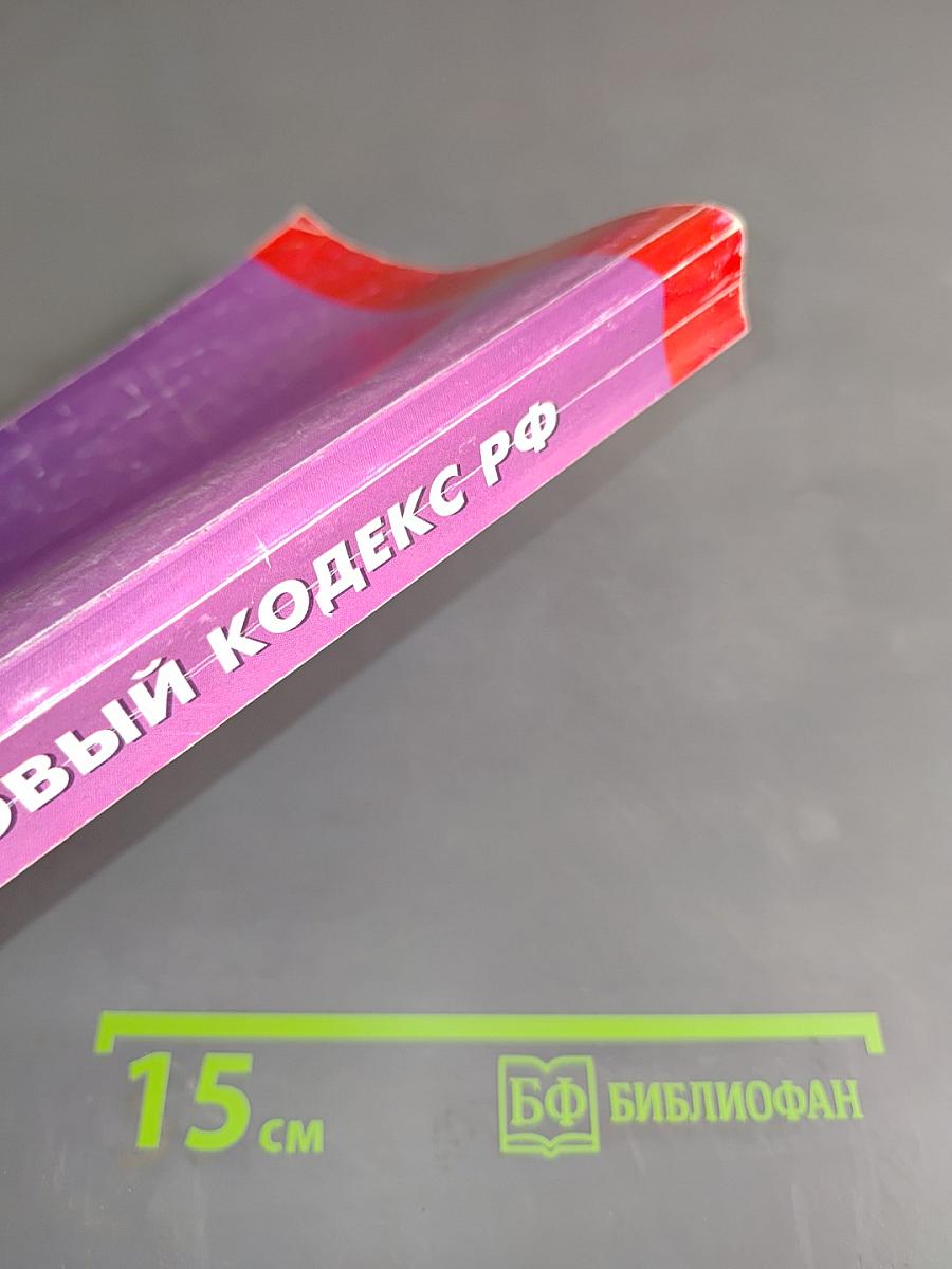 Налоговый кодекс РФ. Часть первая. Часть вторая. Официальный текст
