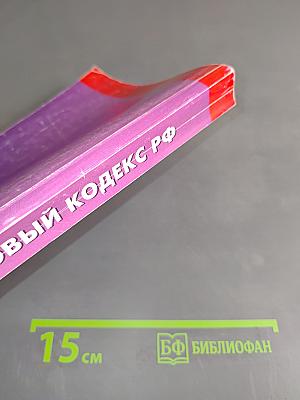 Налоговый кодекс РФ. Часть первая. Часть вторая. Официальный текст