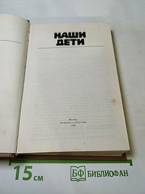 Наши Дети
