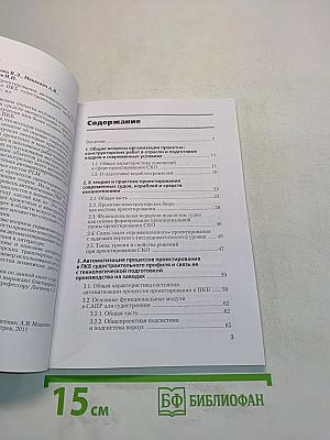 К теории и практике проектирования, автоматизации и управления проектными работами в ПКБ судостроительного профиля