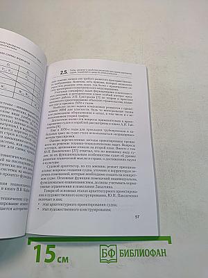 К теории и практике проектирования, автоматизации и управления проектными работами в ПКБ судостроительного профиля