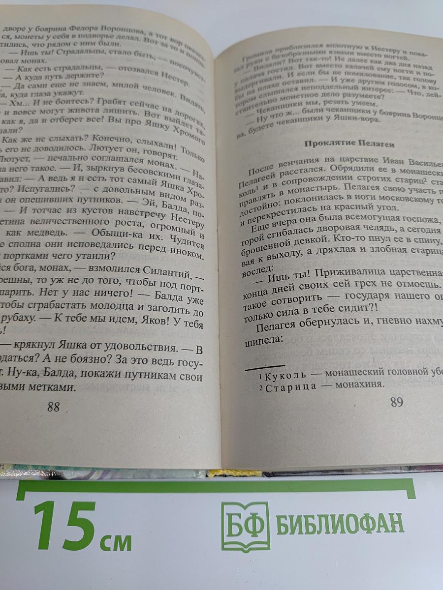 Жестокая любовь государя