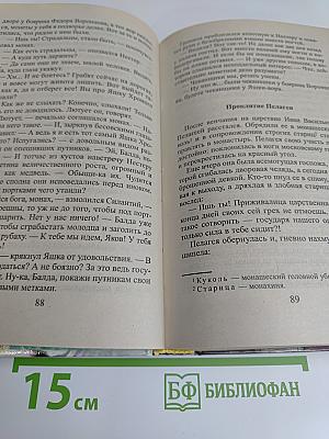 Жестокая любовь государя