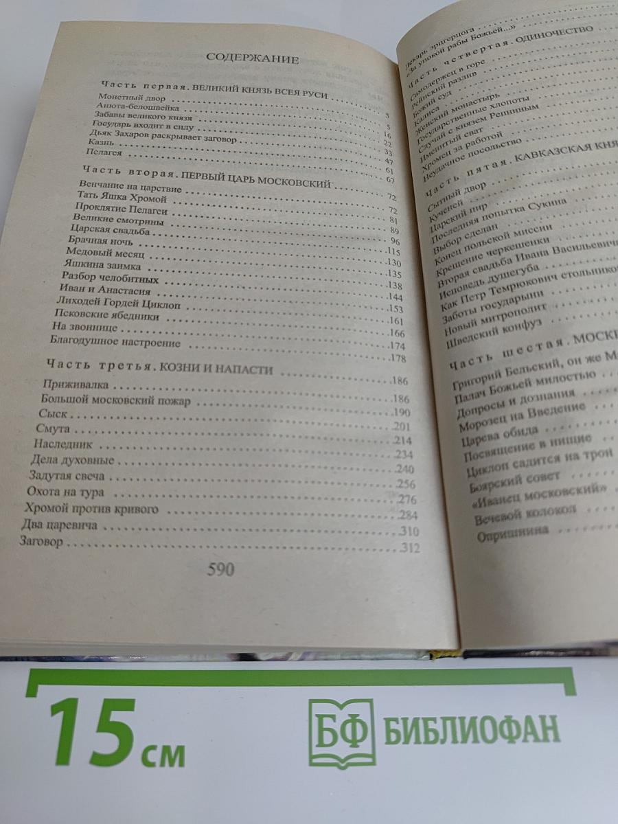 Жестокая любовь государя