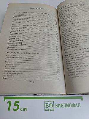Жестокая любовь государя