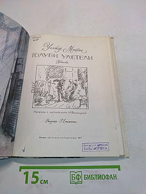 Голуби улетели