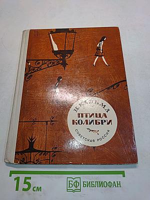 Птица колибри