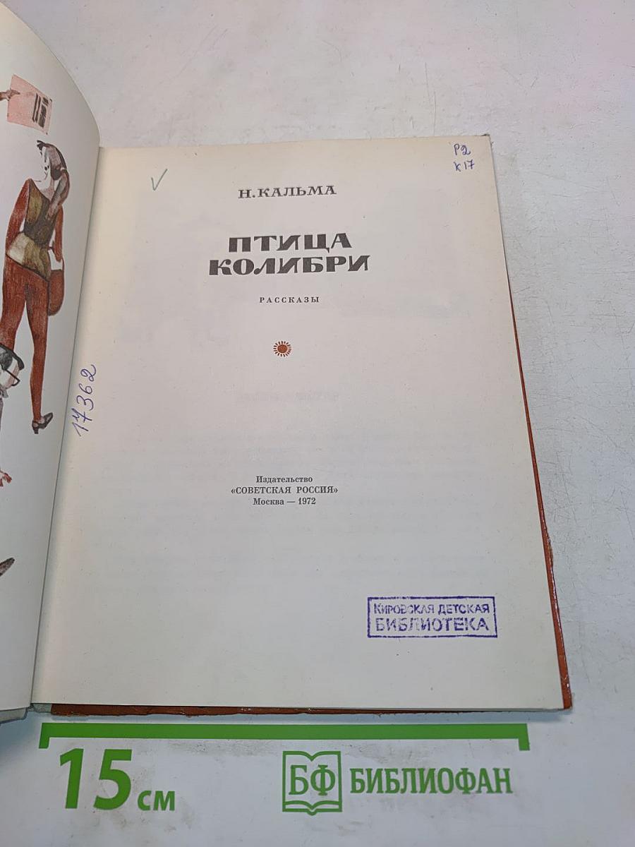 Птица колибри