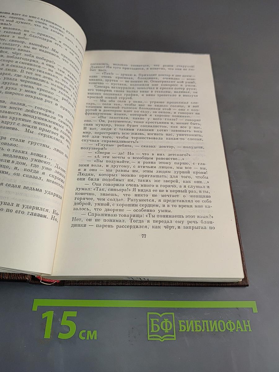 М. Горький. Собрание сочинений в двадцати пяти томах. Том двенадцатый. Сказки, рассказы (автобиографии Ф. И. Шаляпина) 1909-1917