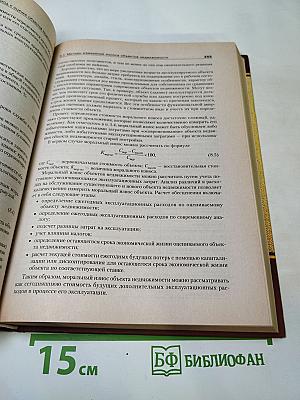 Экономика недвижимости