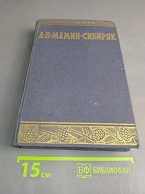 Охонины брови. Весенние грозы. Том седьмой