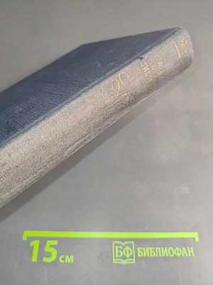 Охонины брови. Весенние грозы. Том седьмой