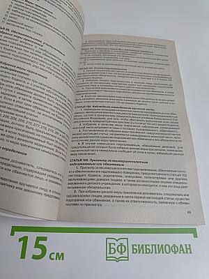 Уголовно-процессуальный кодекс Российской Федерации