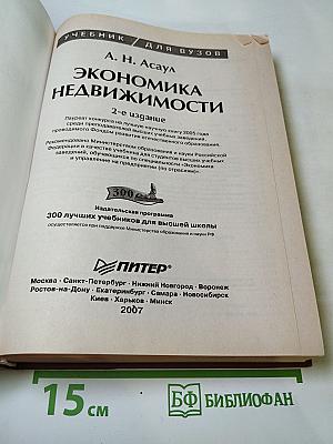 Экономика недвижимости