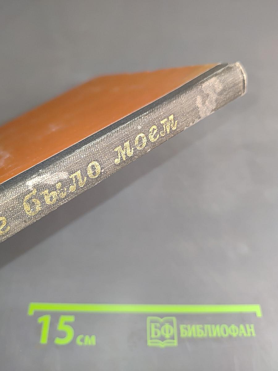 Это в сердце было моем