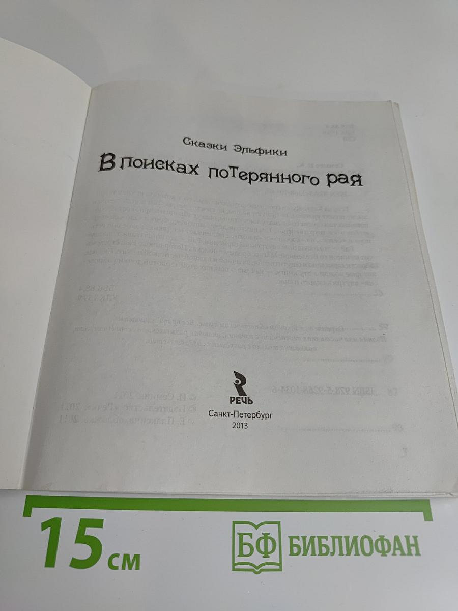 В поисках потерянного рая