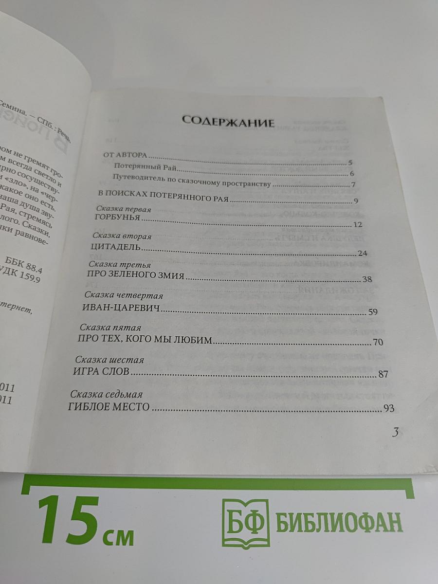 В поисках потерянного рая