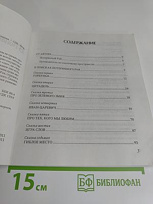 В поисках потерянного рая
