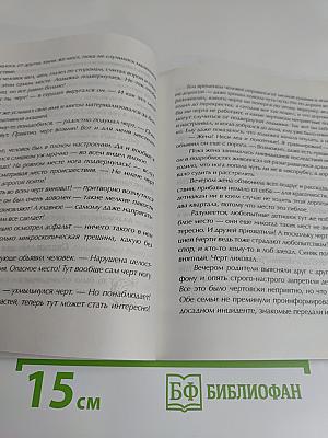 В поисках потерянного рая