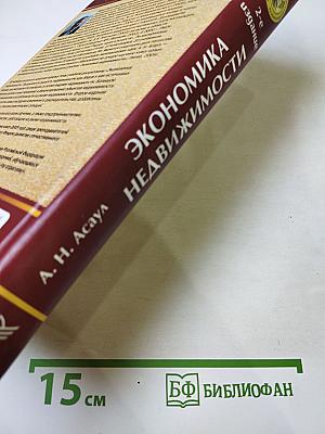 Экономика недвижимости