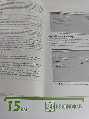 Photoshop CS2. Художественные приемы и профессиональные хитрости