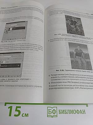 Photoshop CS2. Художественные приемы и профессиональные хитрости
