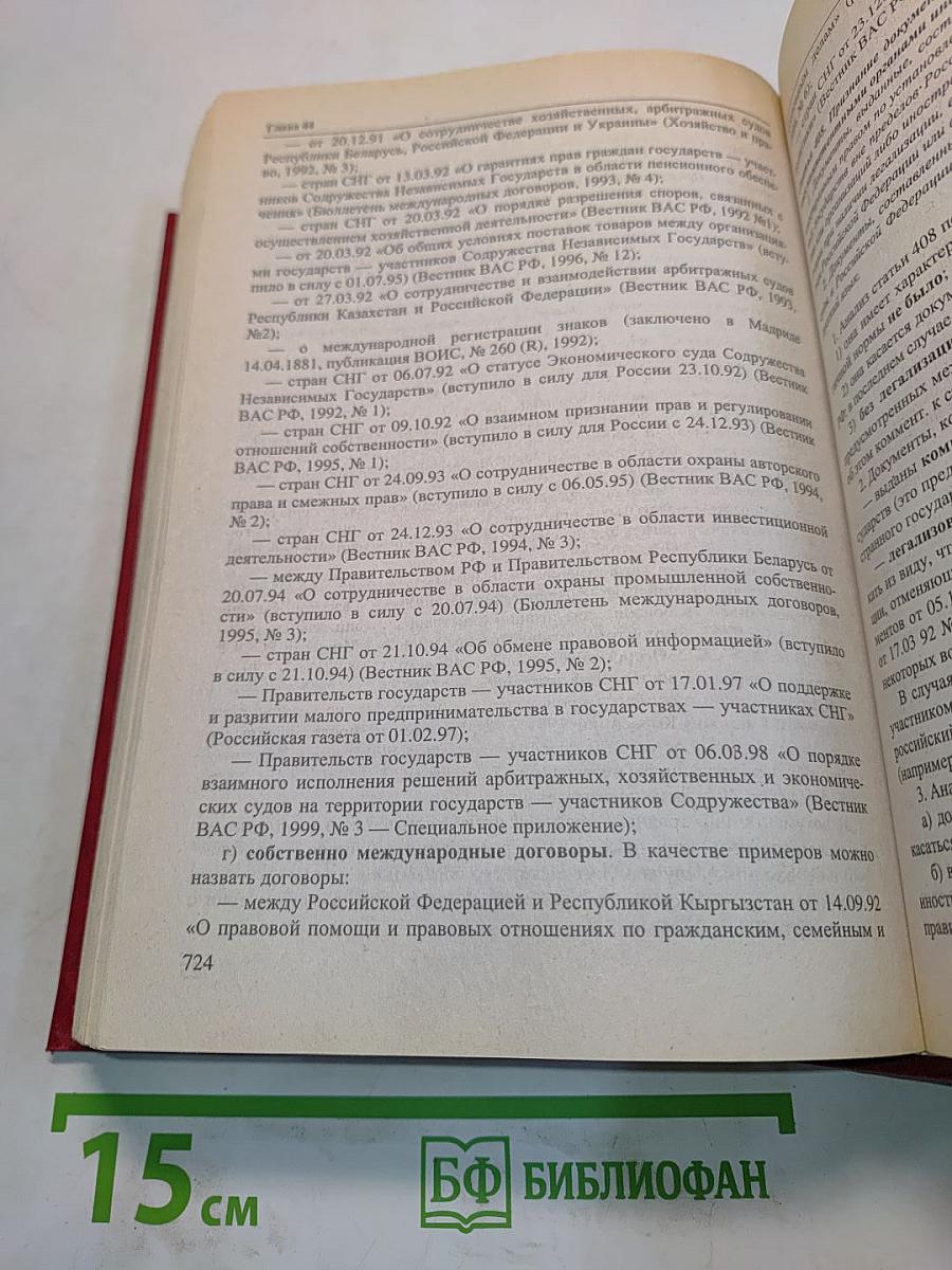 Постатейный комментарий к Гражданскому процессуальному кодексу Российской Федерации