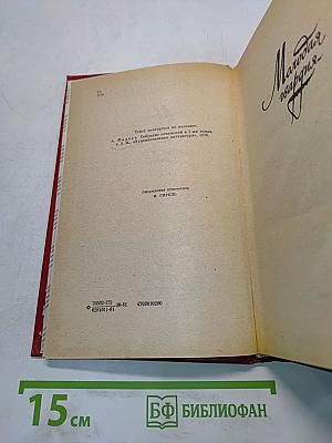 Сочинения. Том третий. Молодая гвардия