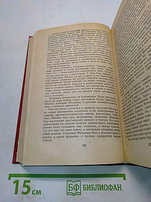 Сочинения. Том третий. Молодая гвардия