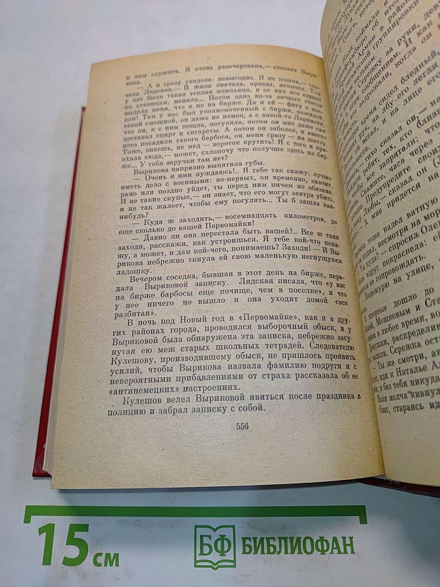 Сочинения. Том третий. Молодая гвардия