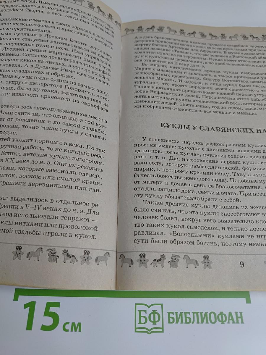 Куклы своими руками