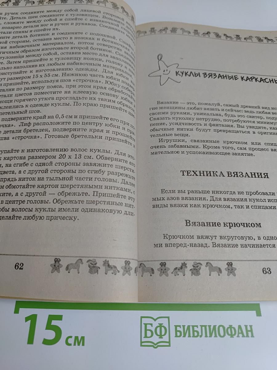 Куклы своими руками