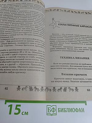 Куклы своими руками