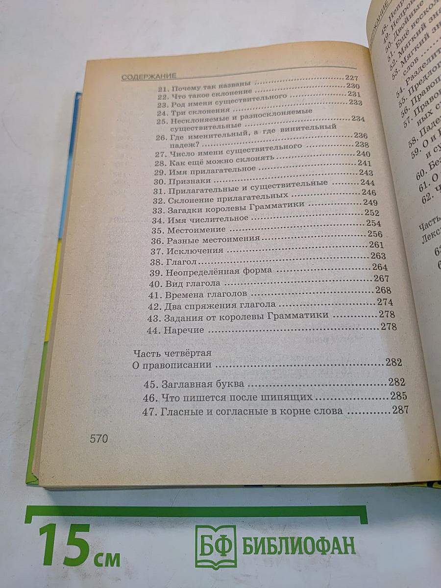 Справочник школьника для начальных классов