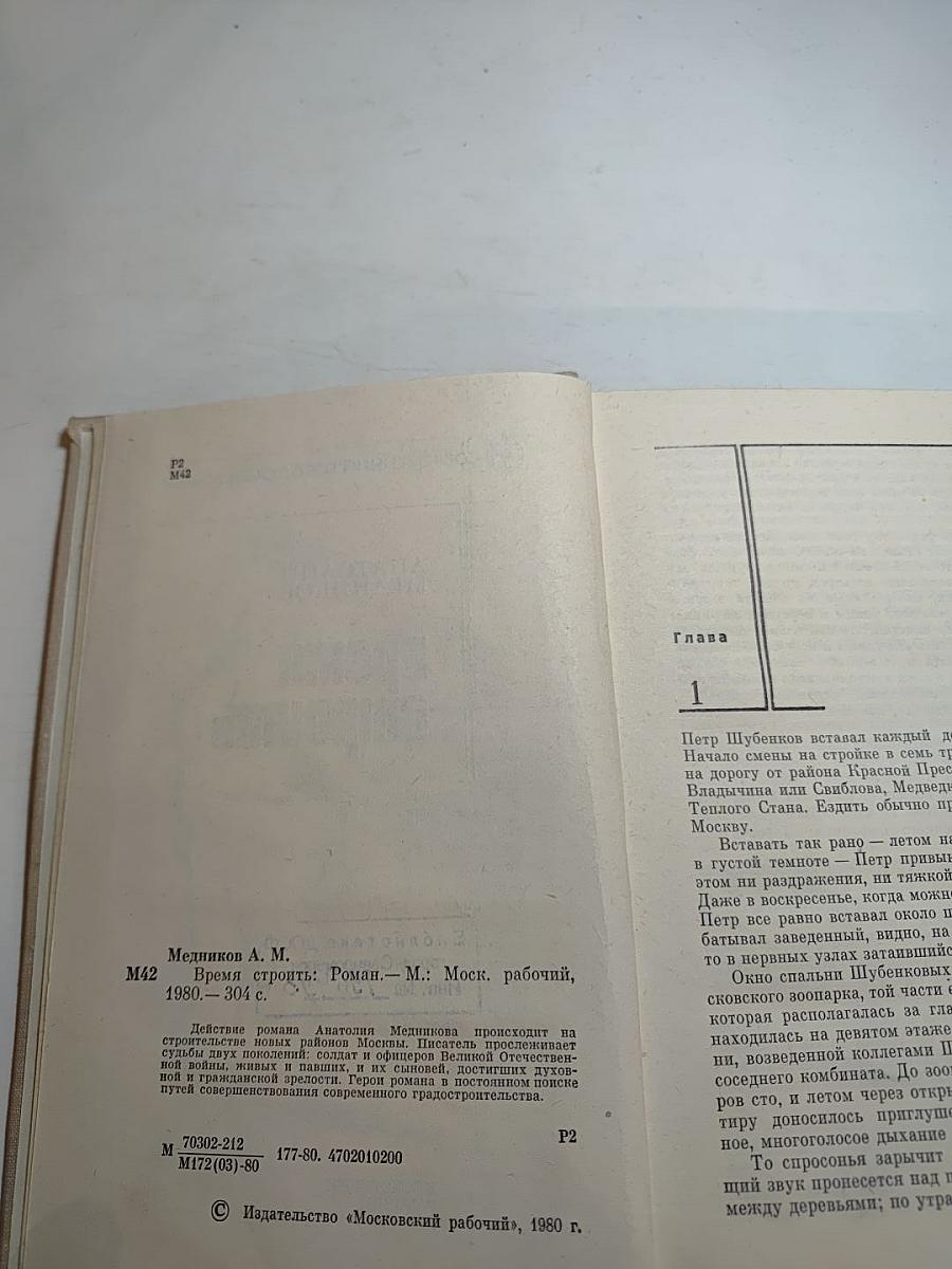 Время строить