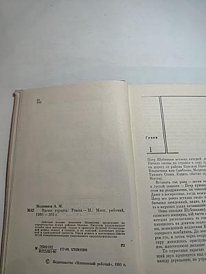 Время строить