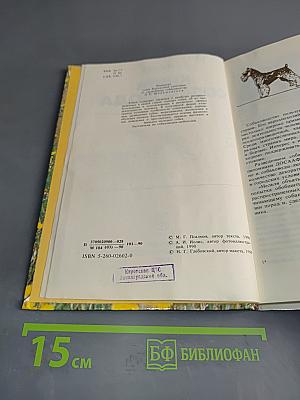 Книга собаковода