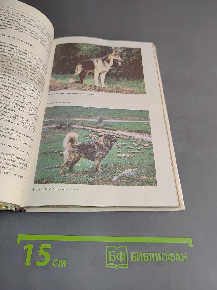 Книга собаковода