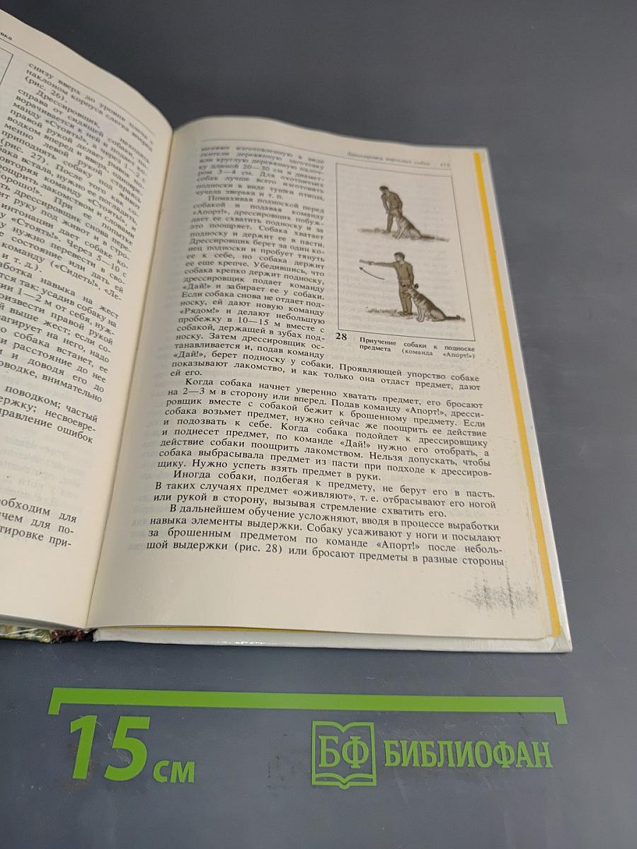 Книга собаковода