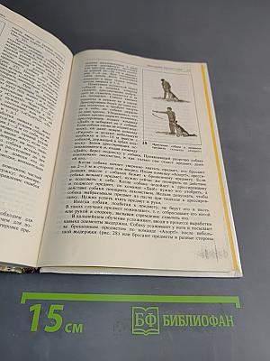 Книга собаковода