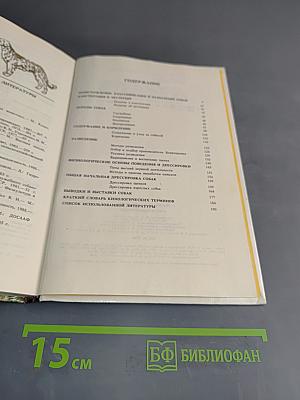 Книга собаковода