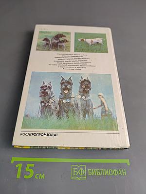 Книга собаковода