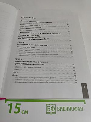 Я не умею худеть
