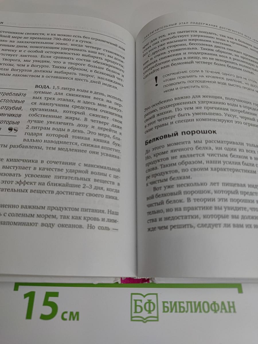 Я не умею худеть